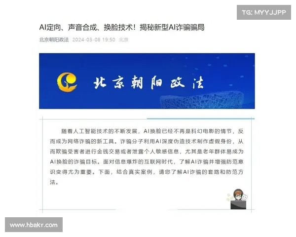 由AI生成的深度伪造技术与投资诈骗 由AI生成的深度伪造技术与投资诈骗